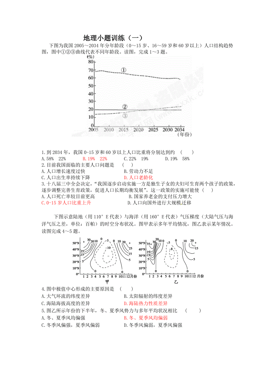 2015界高三地理小题训练（一）、（二）.doc_第1页