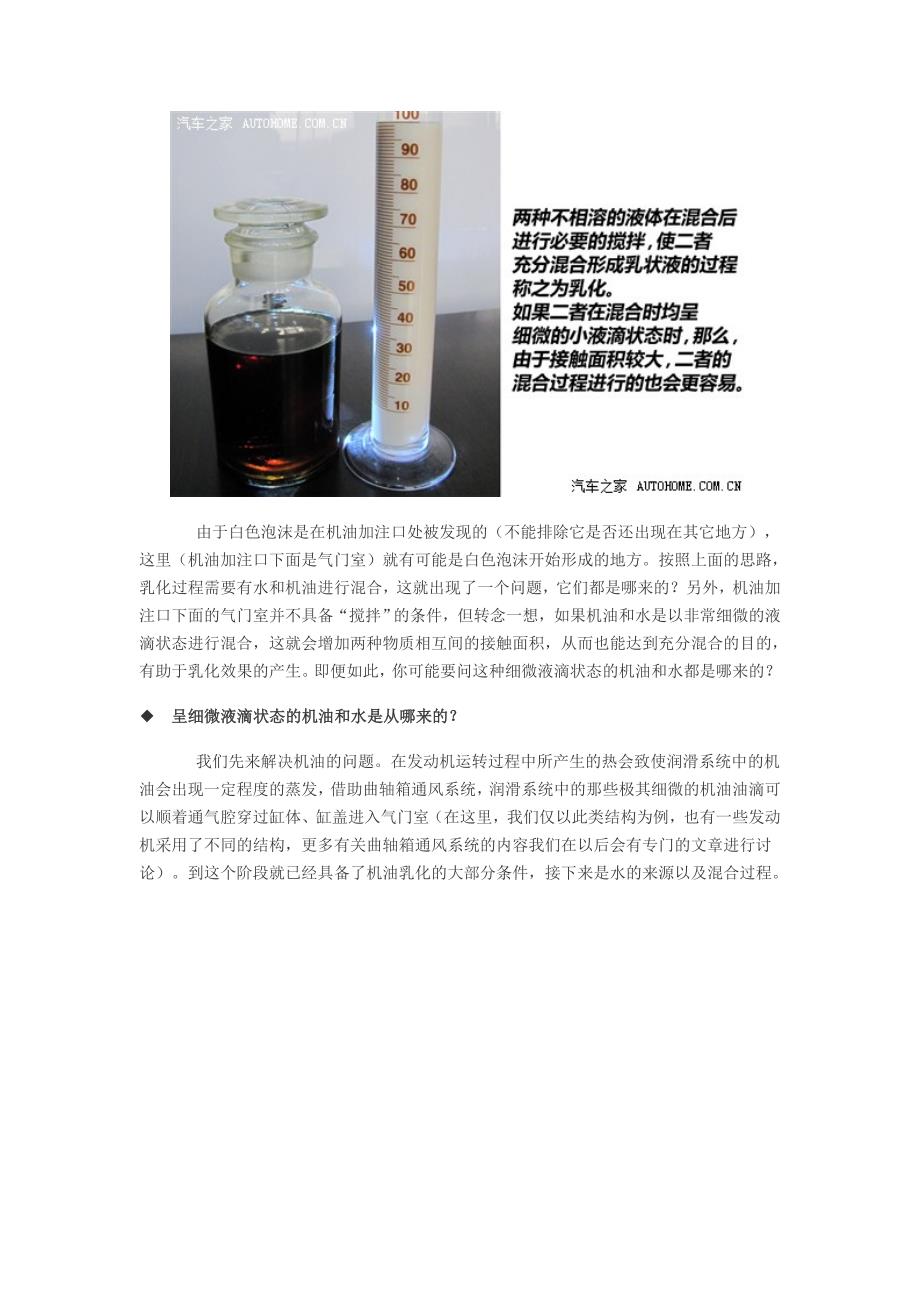 机油乳化现象分析.doc_第3页