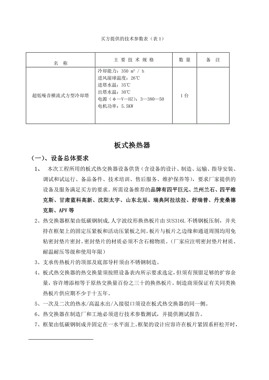 中央空调配套设备技术参数_第5页