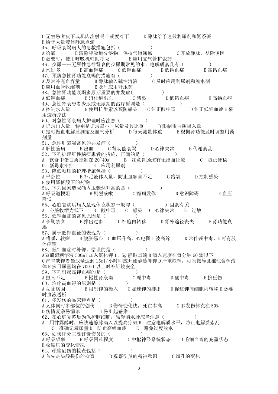 急救技能大赛护理急救知识600题.doc_第3页