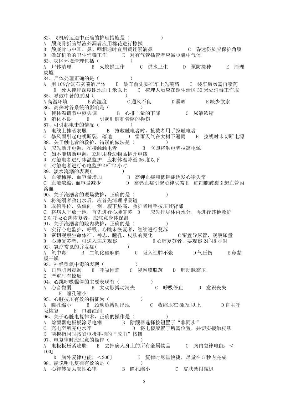 急救技能大赛护理急救知识600题.doc_第5页