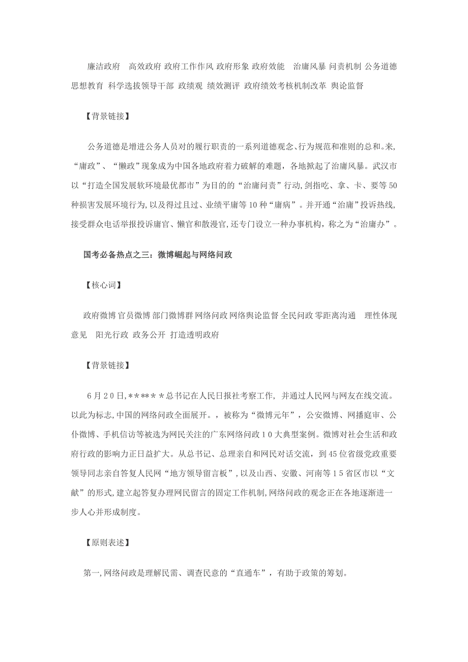 《申论》冲刺：《申论》十大必备热点_第2页