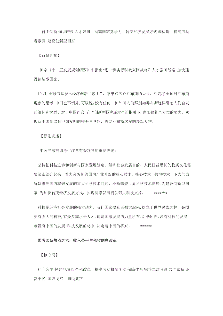 《申论》冲刺：《申论》十大必备热点_第4页