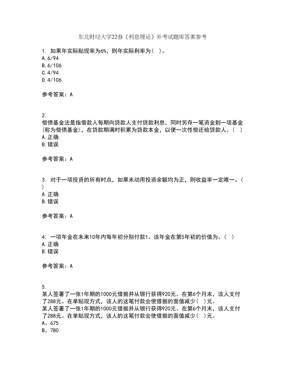 东北财经大学22春《利息理论》补考试题库答案参考65_第1页