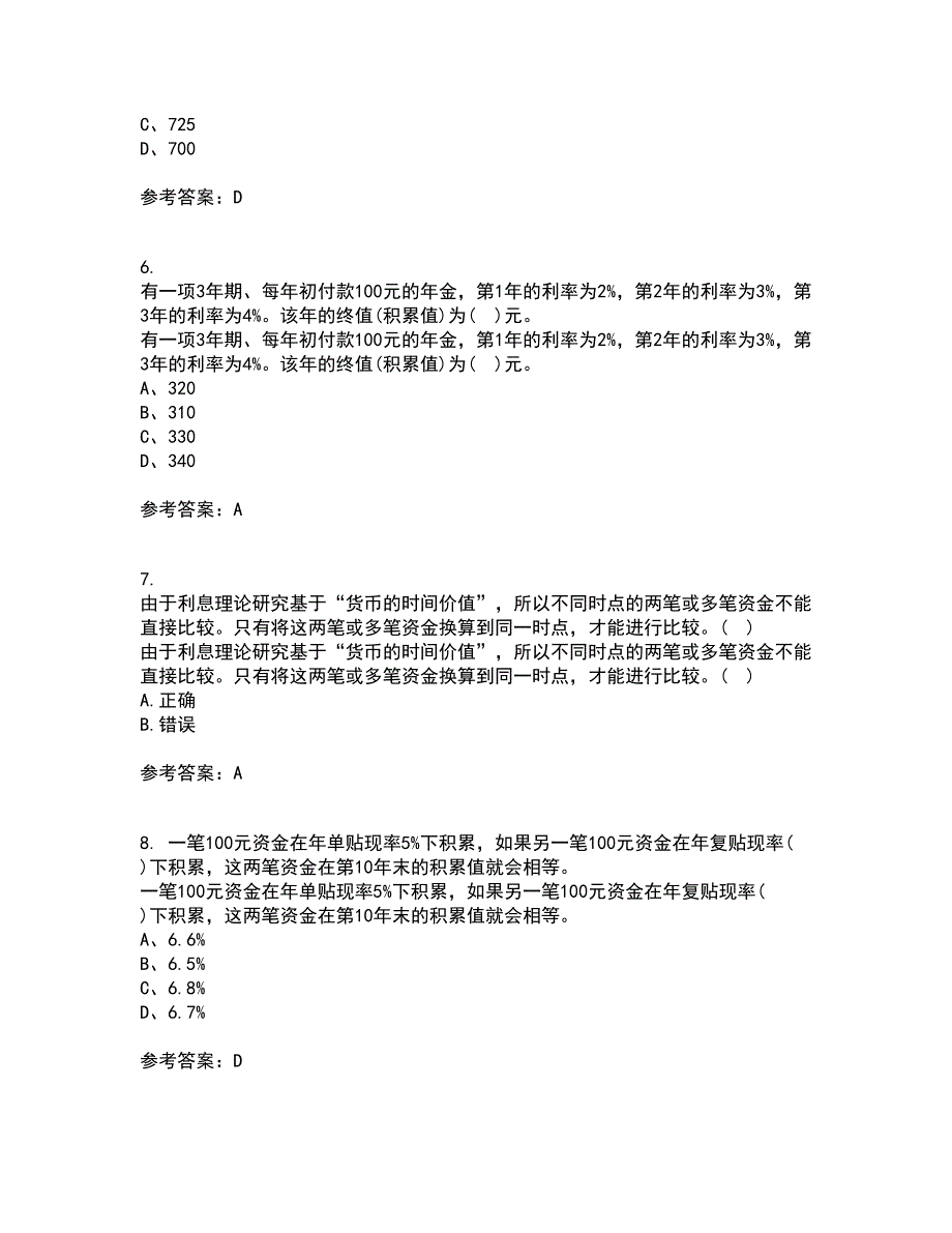 东北财经大学22春《利息理论》补考试题库答案参考65_第2页