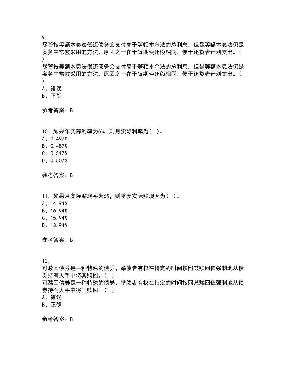 东北财经大学22春《利息理论》补考试题库答案参考65_第3页