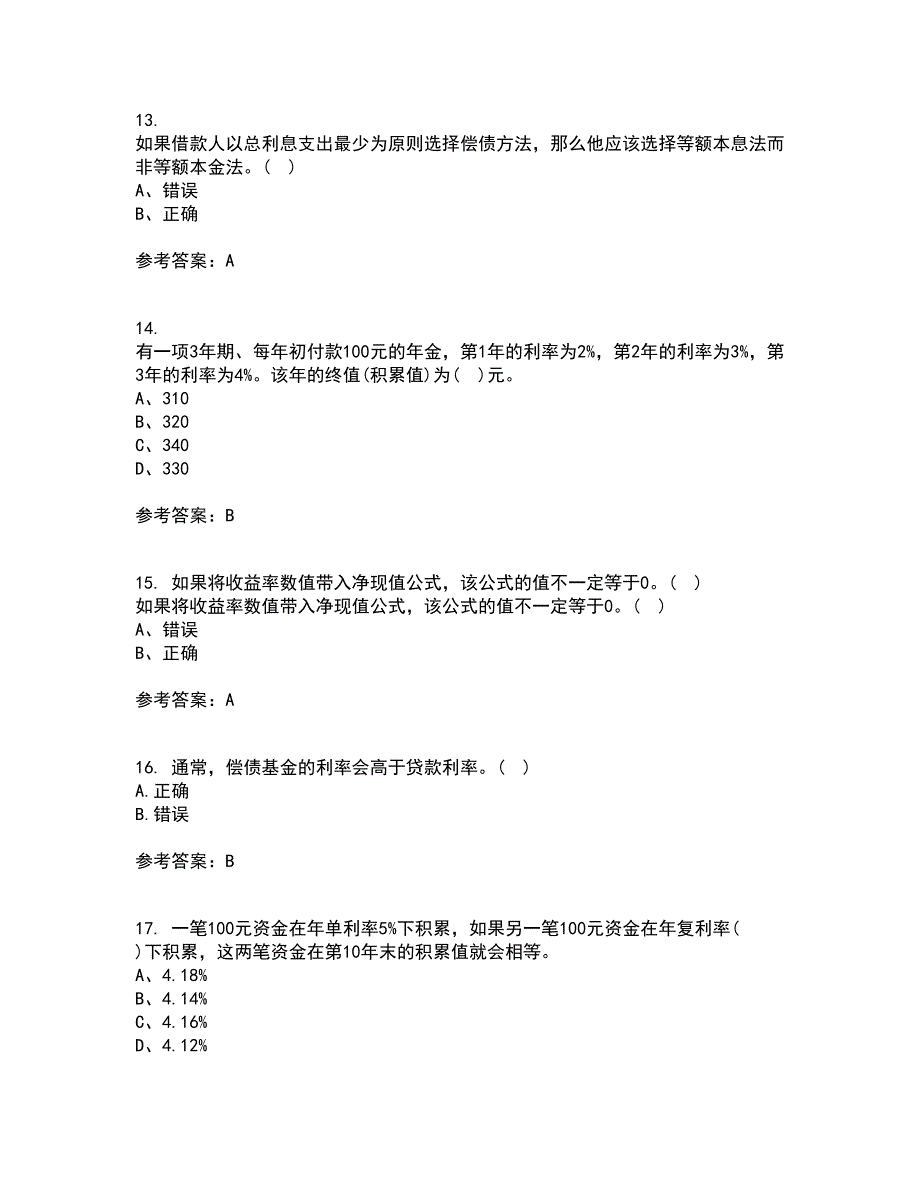 东北财经大学22春《利息理论》补考试题库答案参考65_第4页