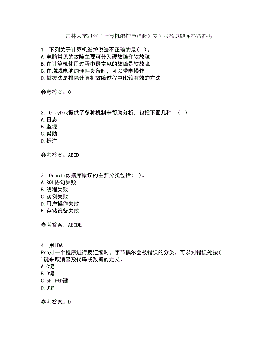 吉林大学21秋《计算机维护与维修》复习考核试题库答案参考套卷84_第1页