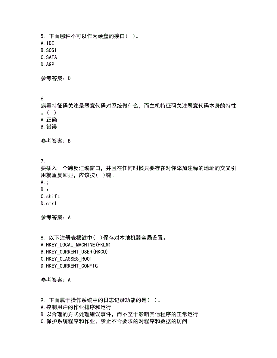 吉林大学21秋《计算机维护与维修》复习考核试题库答案参考套卷84_第2页