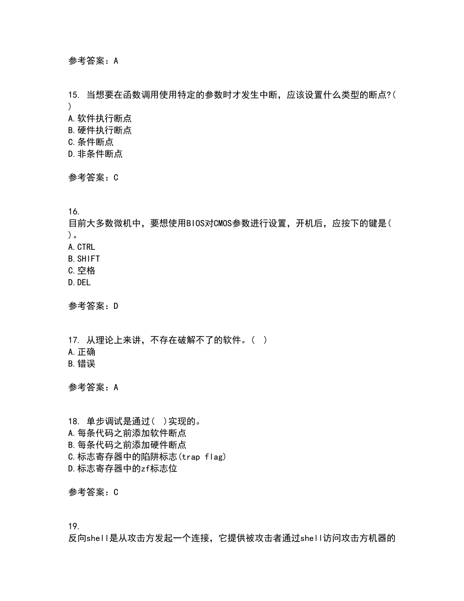 吉林大学21秋《计算机维护与维修》复习考核试题库答案参考套卷84_第4页