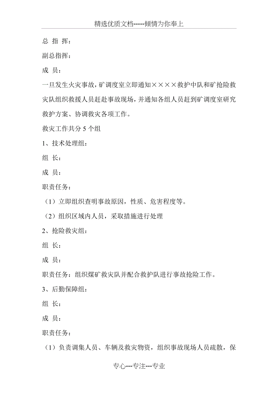 矿井火灾事故应急预案_第2页