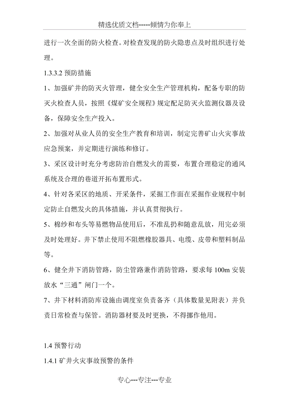 矿井火灾事故应急预案_第4页