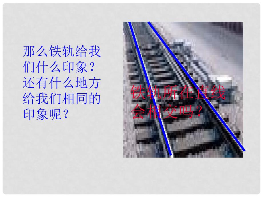 山东省诸城市桃林镇七年级数学下册 第5章 相交线与平行线 5.2 平行线及其判定 5.2.1 平行线课件2 （新版）新人教版_第4页