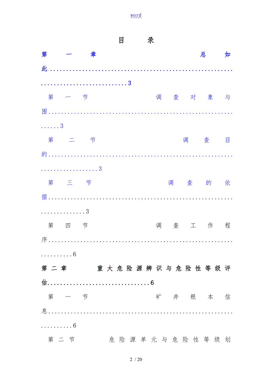 3_2安全生产事故应急资源调查报告_第2页