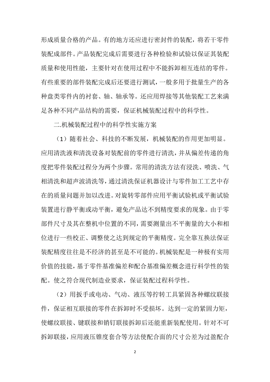 有关机械装配过程中的科学性研究_第2页