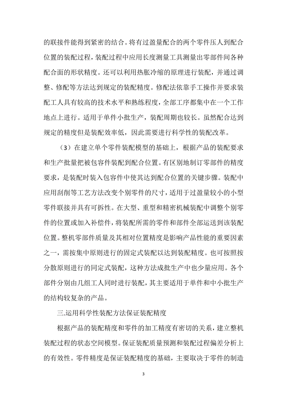 有关机械装配过程中的科学性研究_第3页