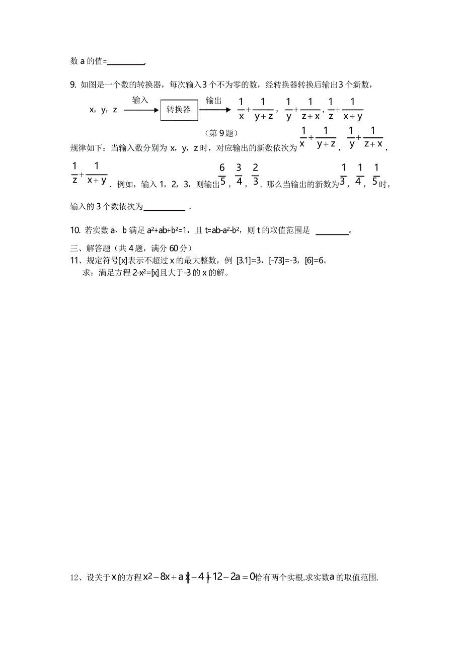 九年级数学竞赛题(提前招生考试模拟卷)(6)_第2页