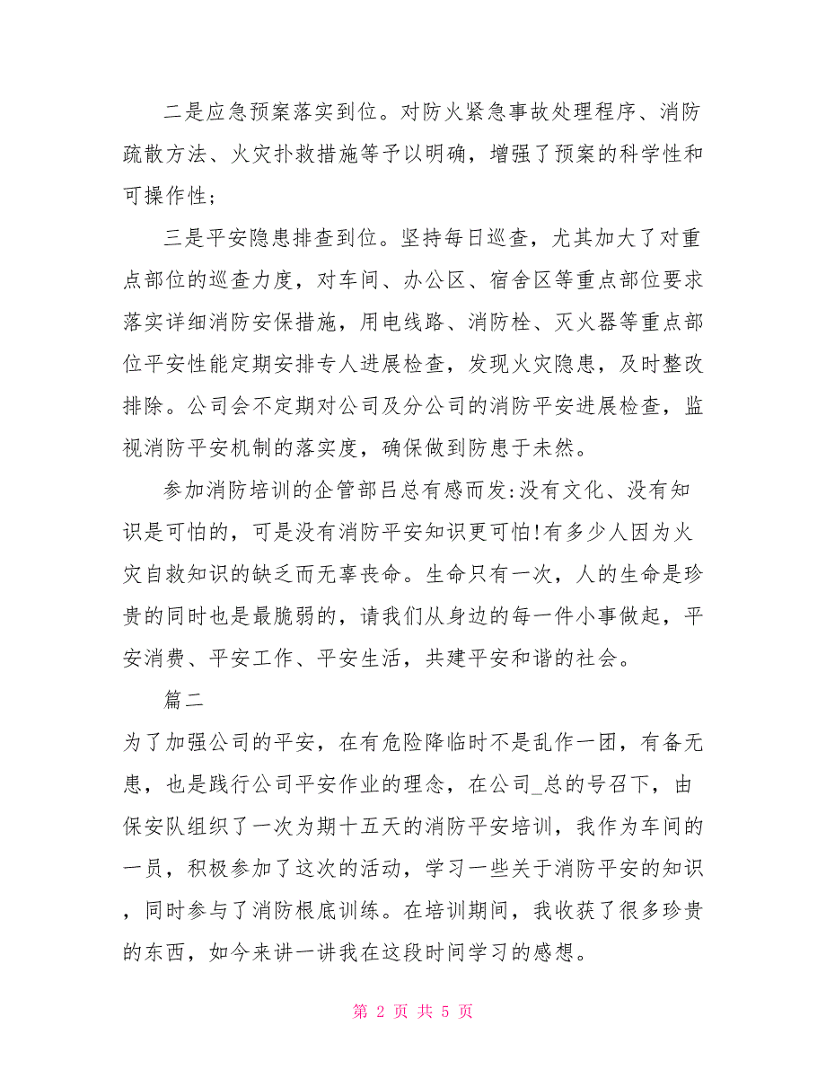 2022疫情复工复产安全心得体会员工疫情复工心得体会_第2页