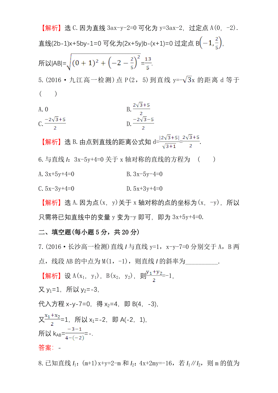 人教版高中数学必修二检测：阶段通关训练三含解析_第2页