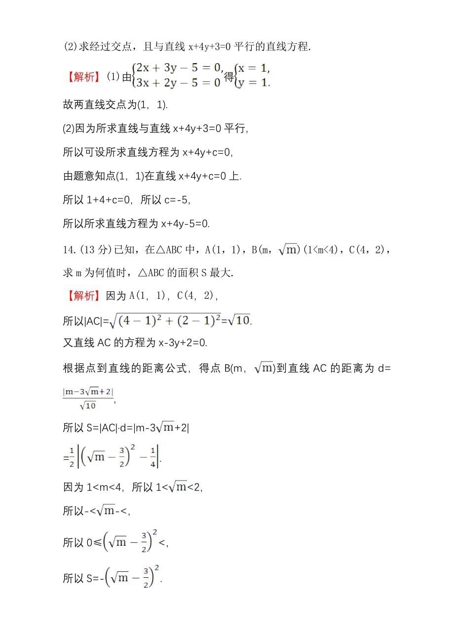 人教版高中数学必修二检测：阶段通关训练三含解析_第5页