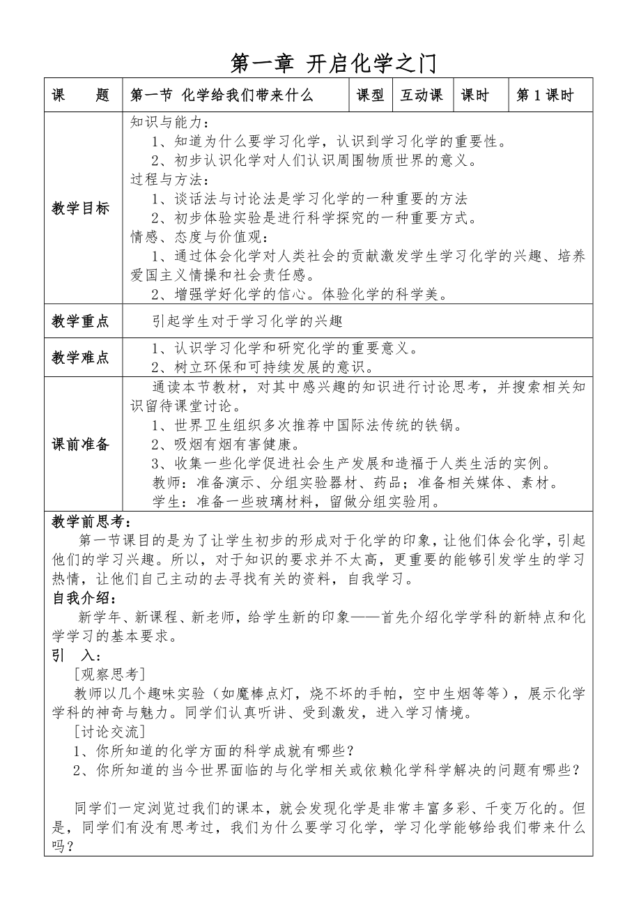 九年级化学教（学）案(沪教版--（上册）)_第1页
