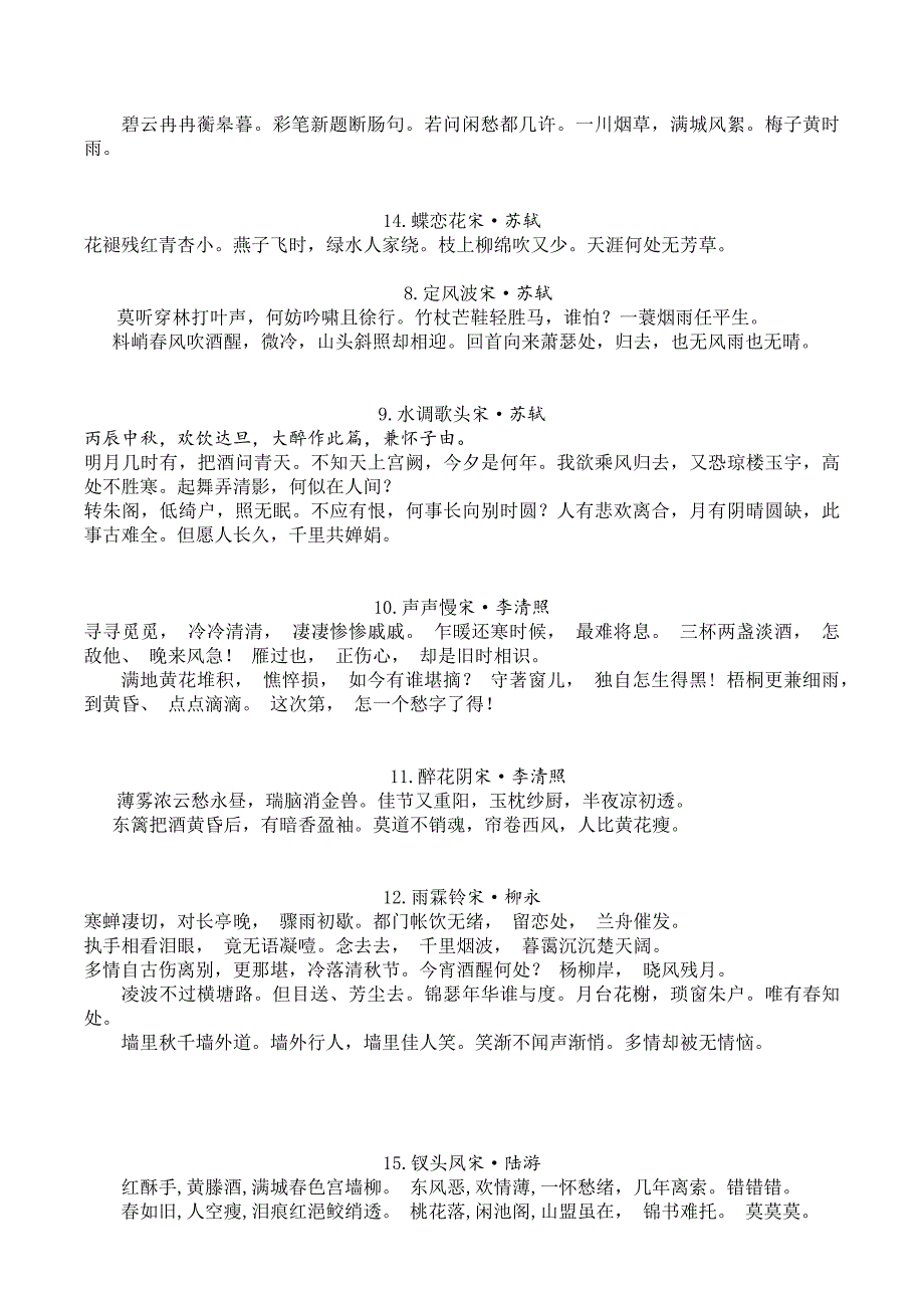 小学二年级必须掌握的宋词20首_第2页