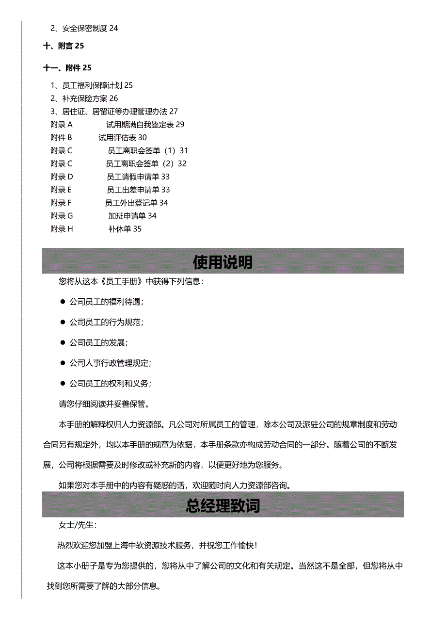 上海中软资源技术服务有限公司员工手册第二版_第3页