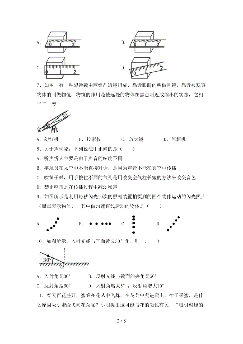 人教部编版七年级物理上册期中测试卷【加答案】.doc_第2页