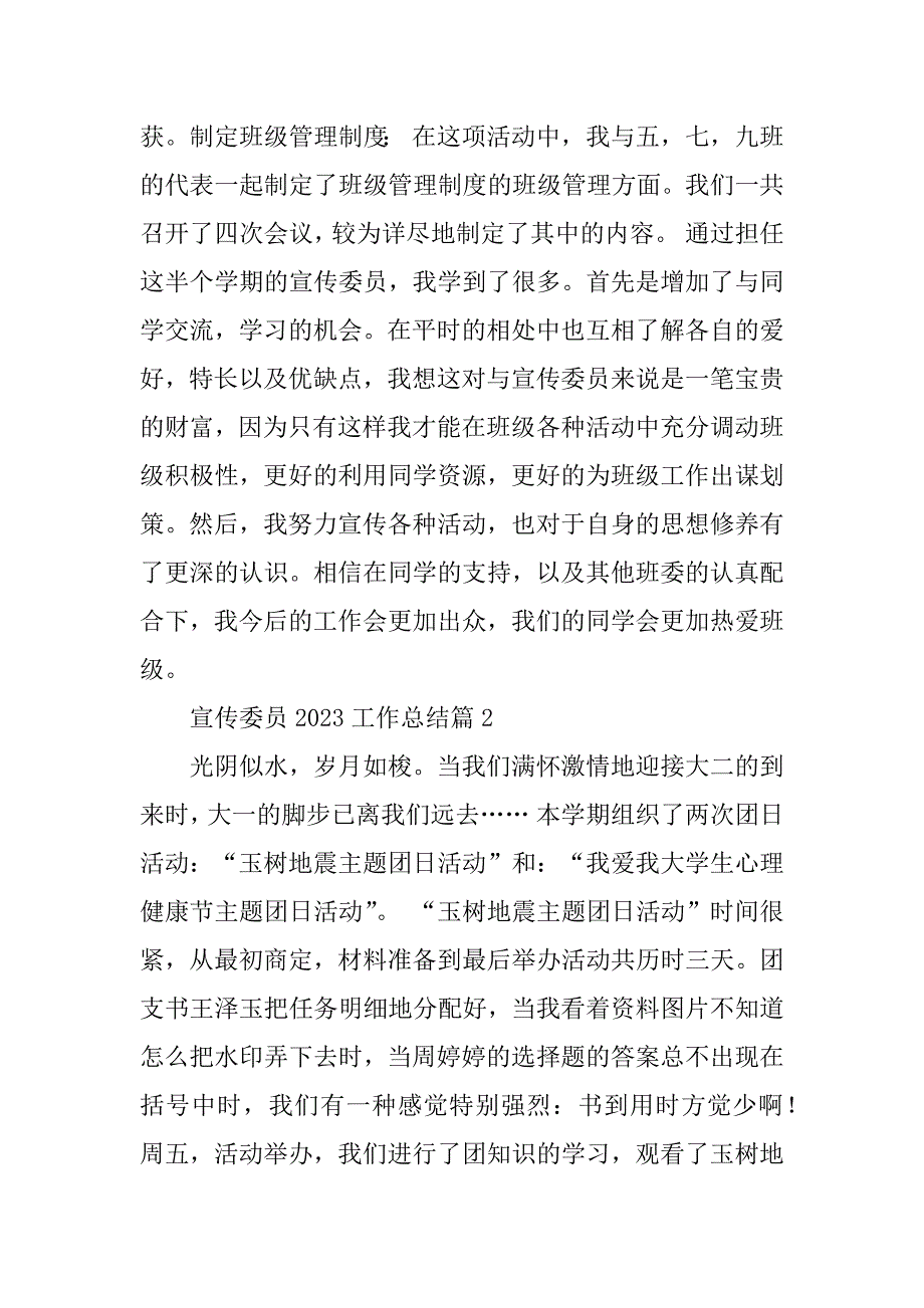 2023年宣传委员工作总结6篇_第3页