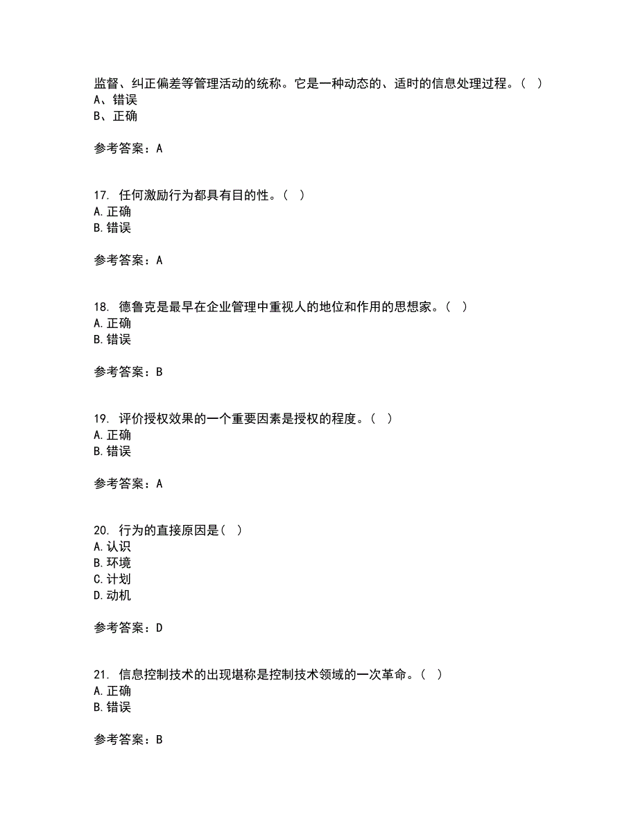 大连理工大学22春《管理学》基础离线作业二及答案参考78_第4页