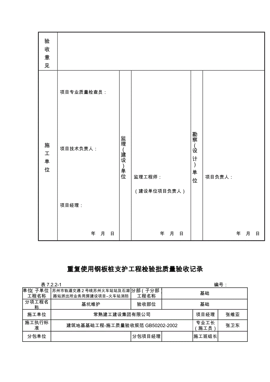 拉森钢板桩施工成套验收资料全_第3页