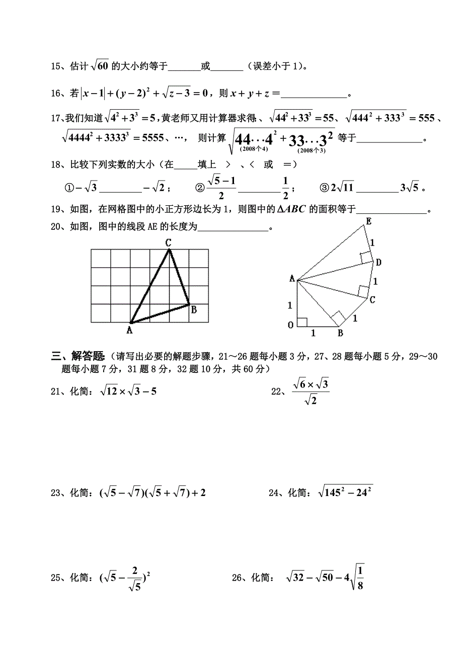 北师大版八年级上第二章《实数》_单元测试题.doc_第2页