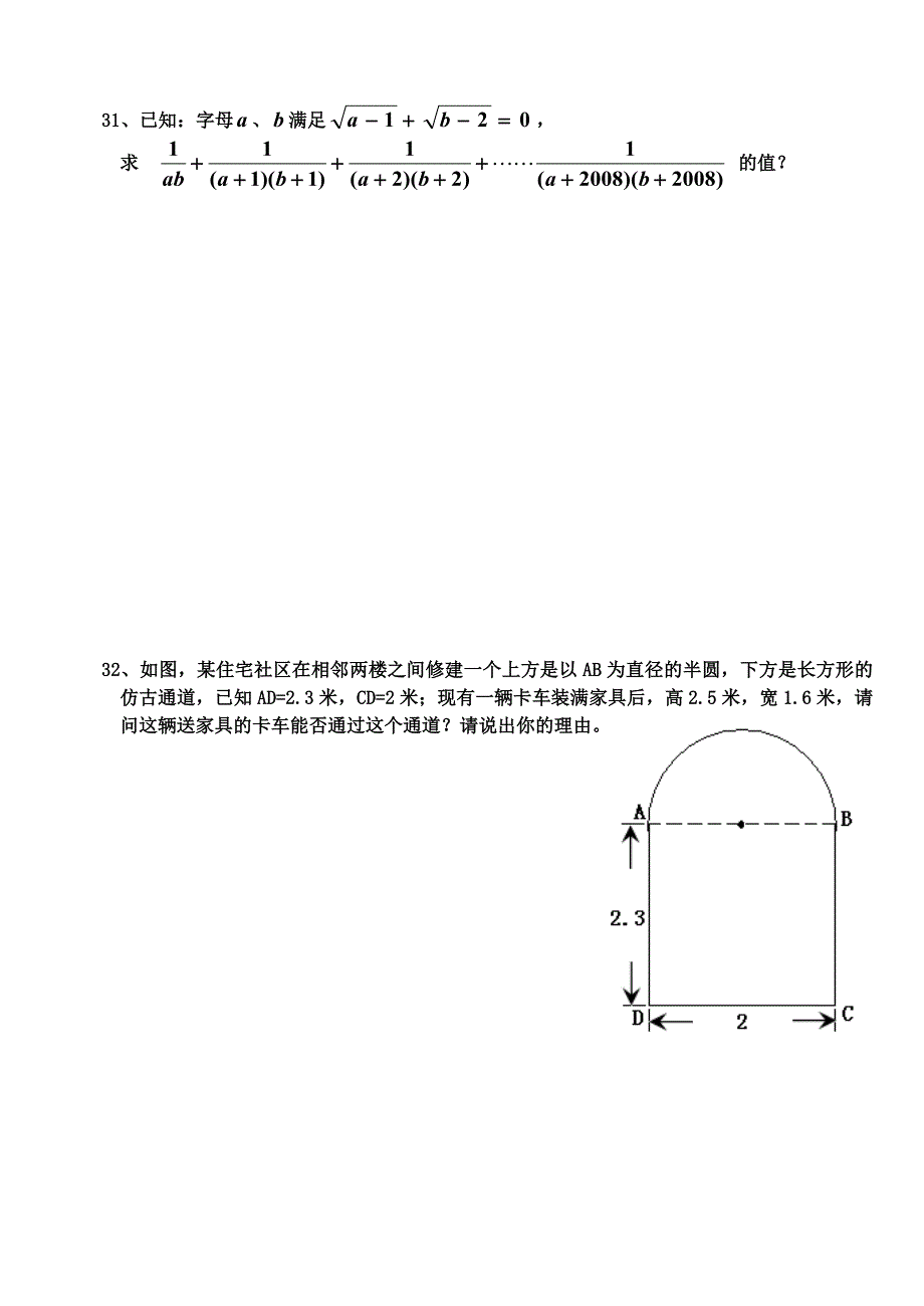 北师大版八年级上第二章《实数》_单元测试题.doc_第4页