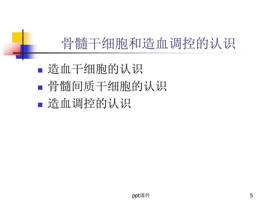 临床血液学和血液学检验--ppt课件_第5页