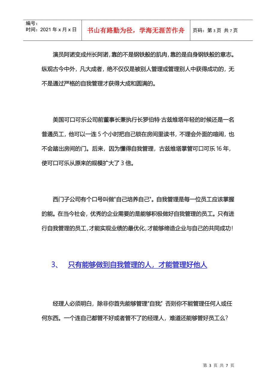 成功经理人与自我管理能力（徐剑）_第3页