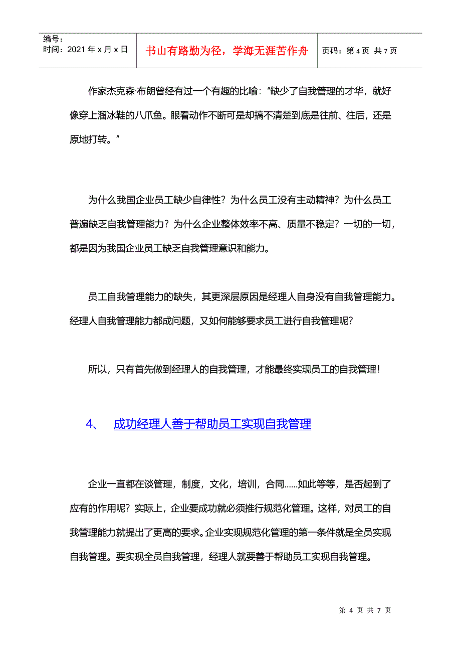 成功经理人与自我管理能力（徐剑）_第4页