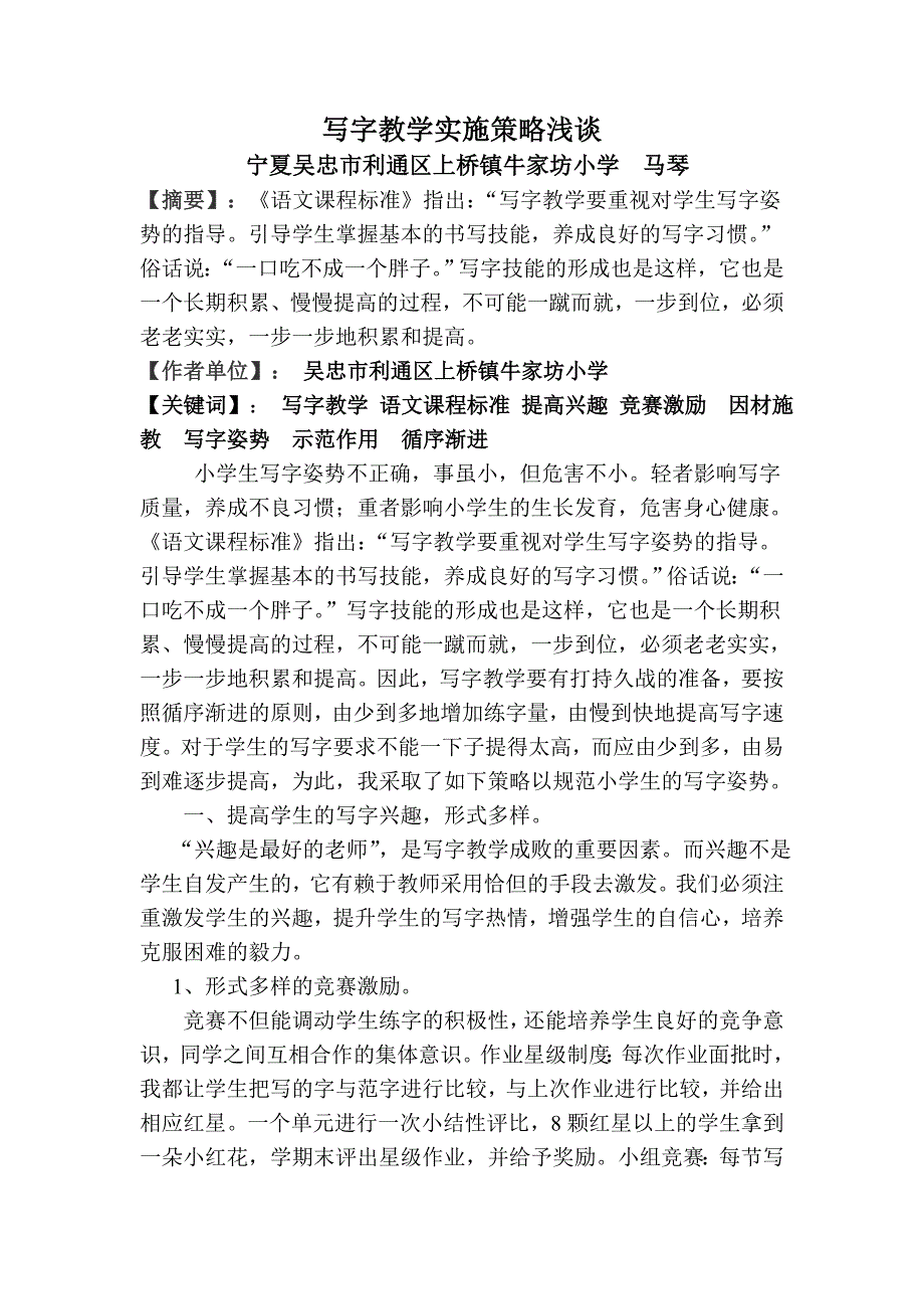 写字教学实施策略.doc_第2页