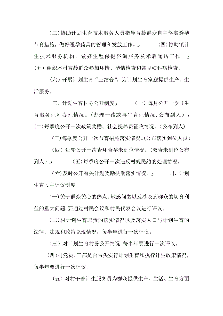 计划生育基层群众自治八项制度_第2页