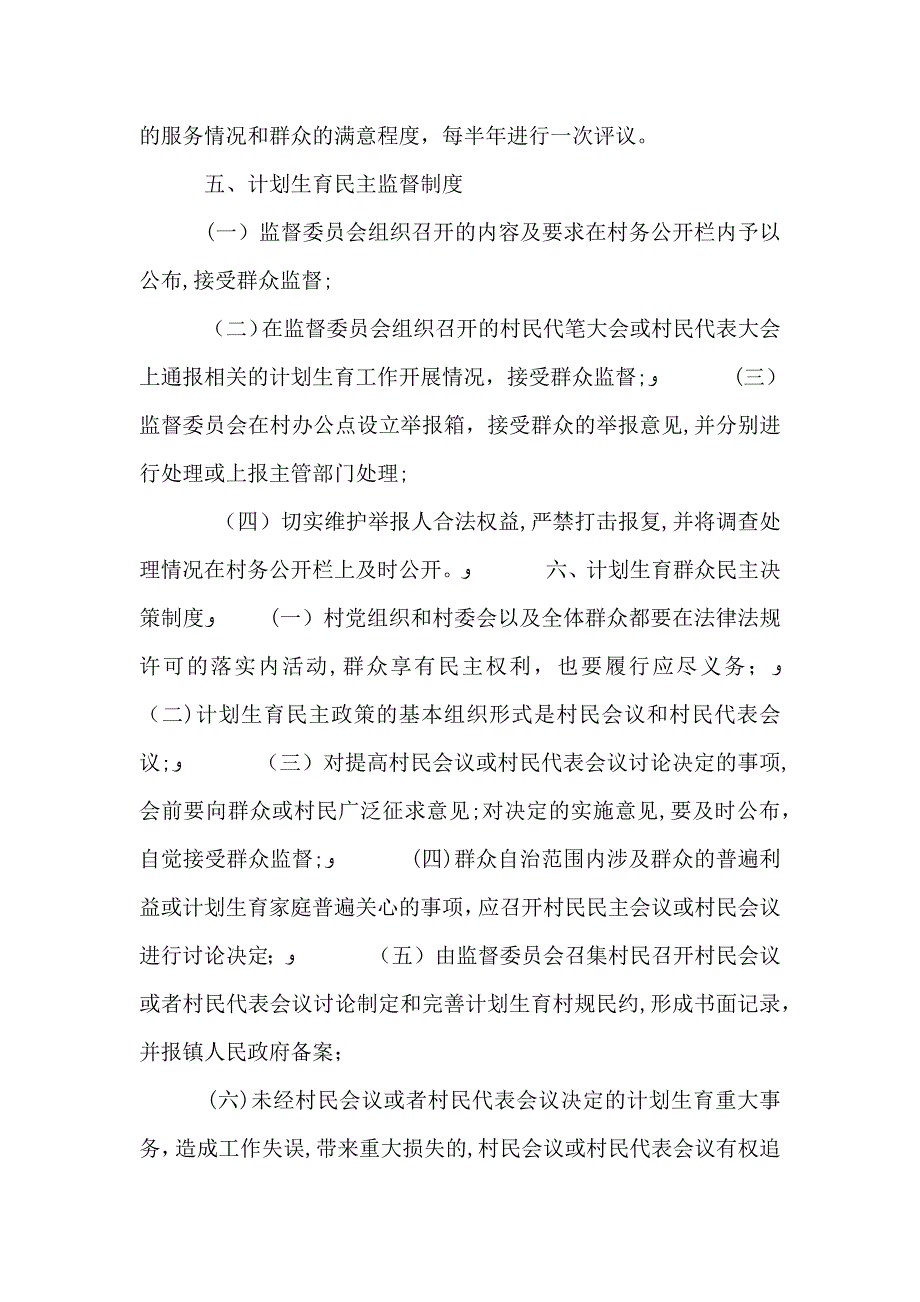 计划生育基层群众自治八项制度_第3页