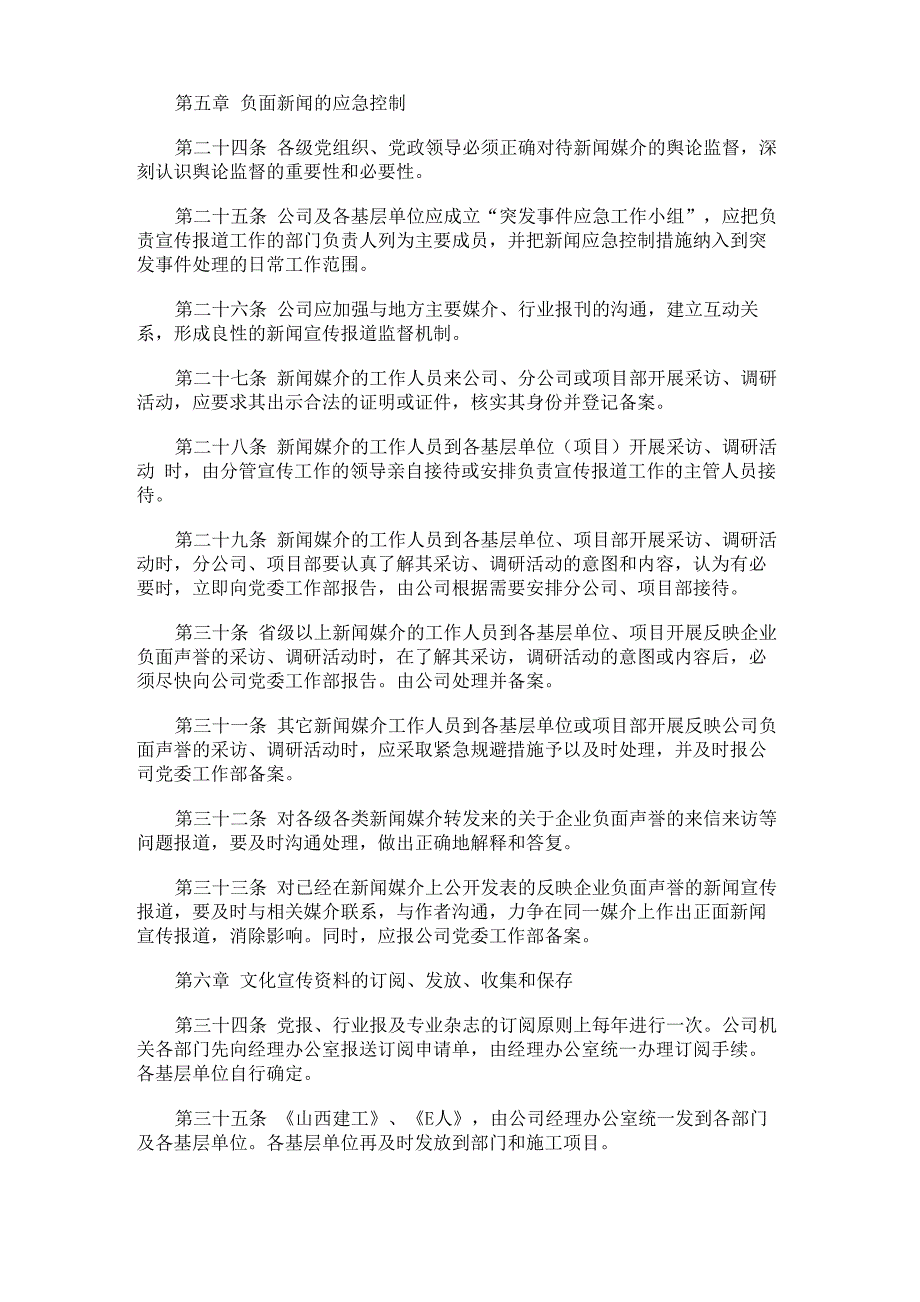 公司文化宣传管理办法_第3页