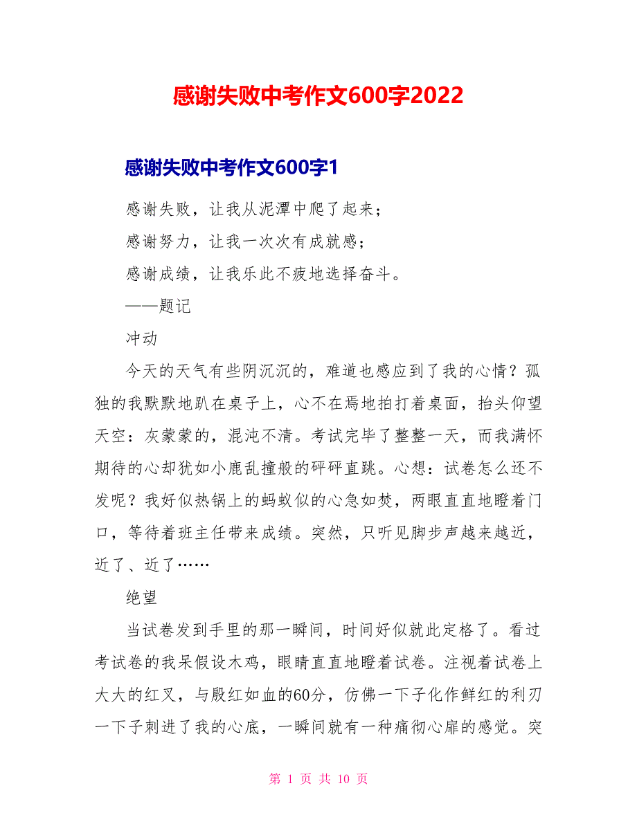 感谢失败中考作文600字2022_第1页