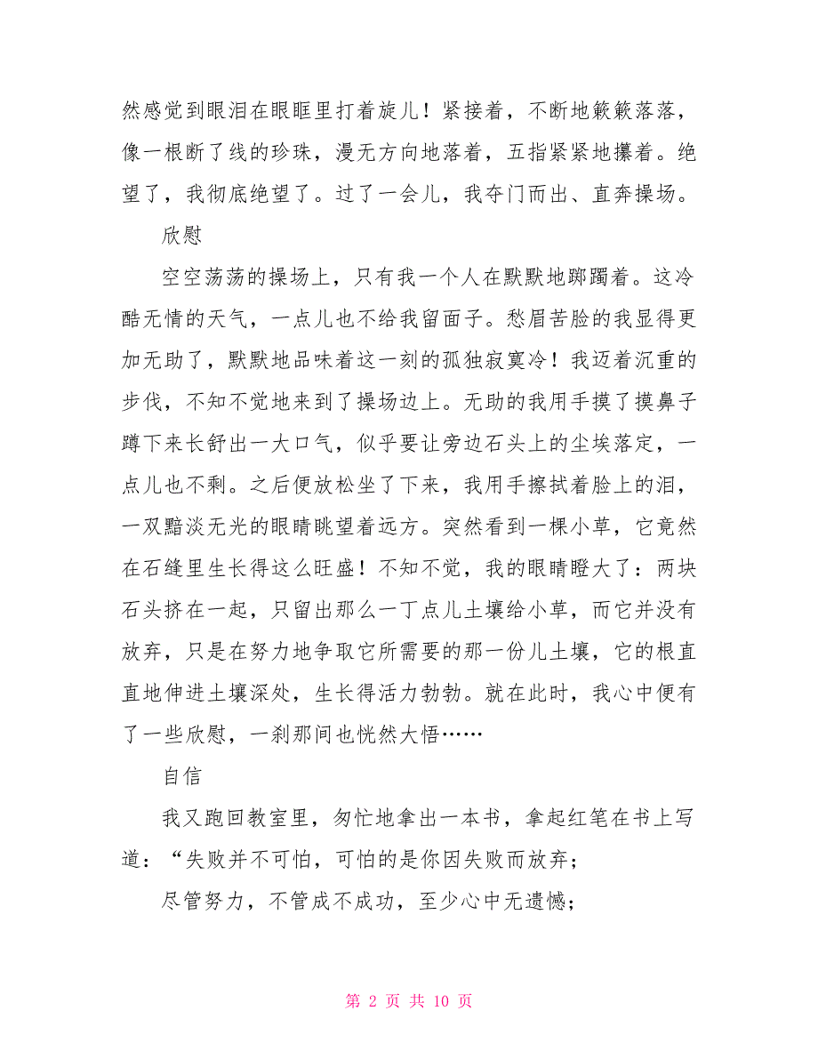 感谢失败中考作文600字2022_第2页