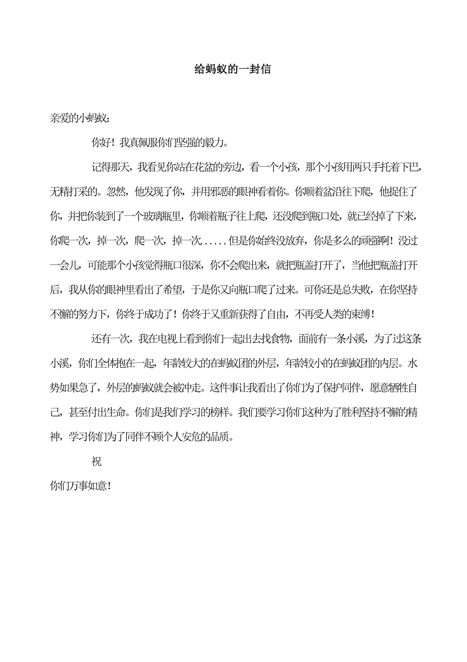 学生习作文档.doc_第2页