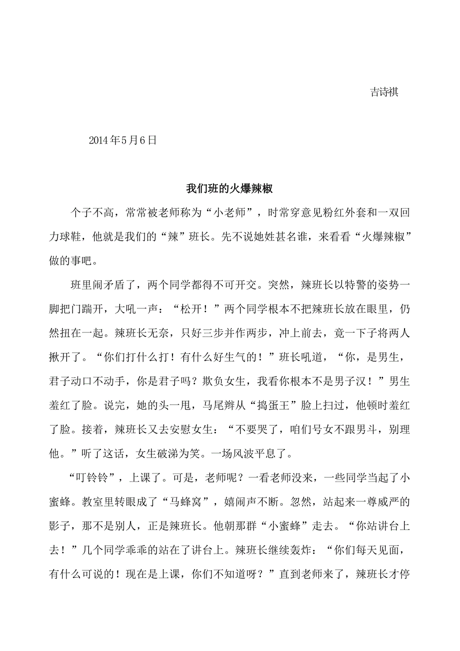 学生习作文档.doc_第3页