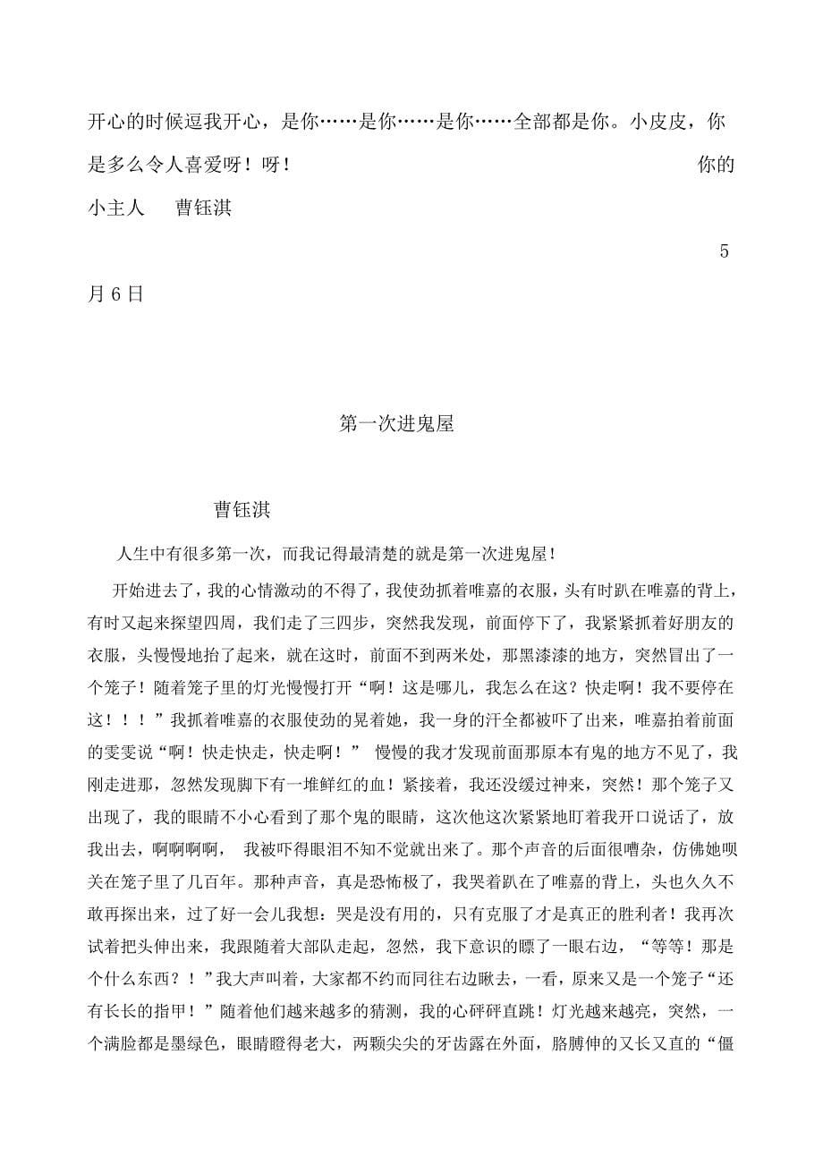 学生习作文档.doc_第5页