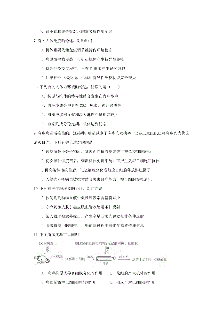 动物生命活动的调节1_第2页