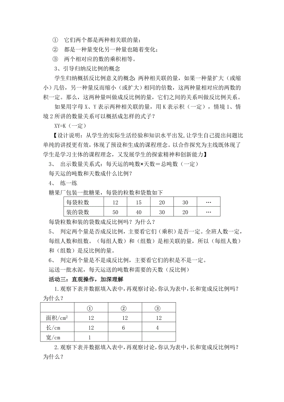 六年级数学下册《反比例的意义》教学设计[1].doc_第3页