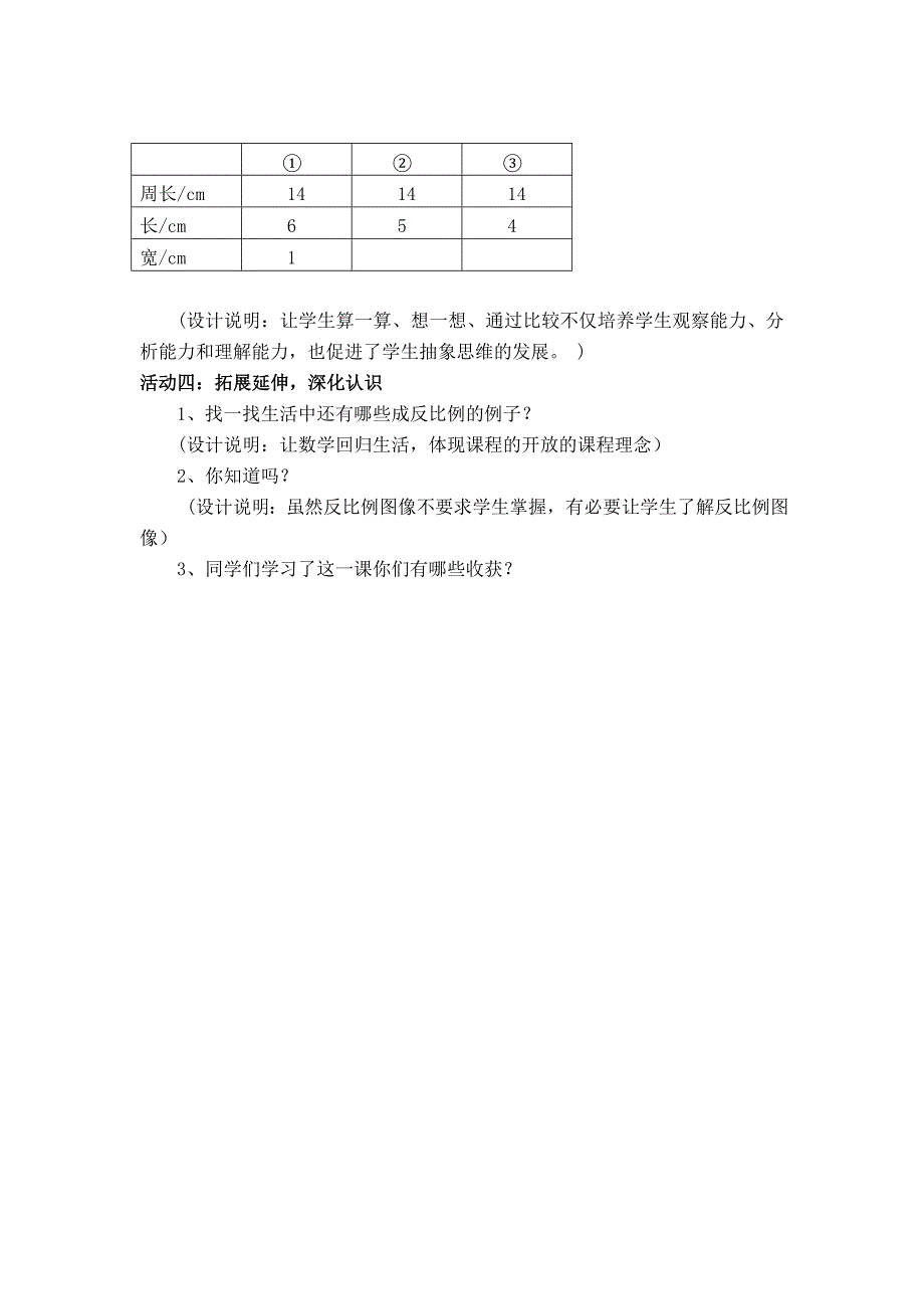 六年级数学下册《反比例的意义》教学设计[1].doc_第4页