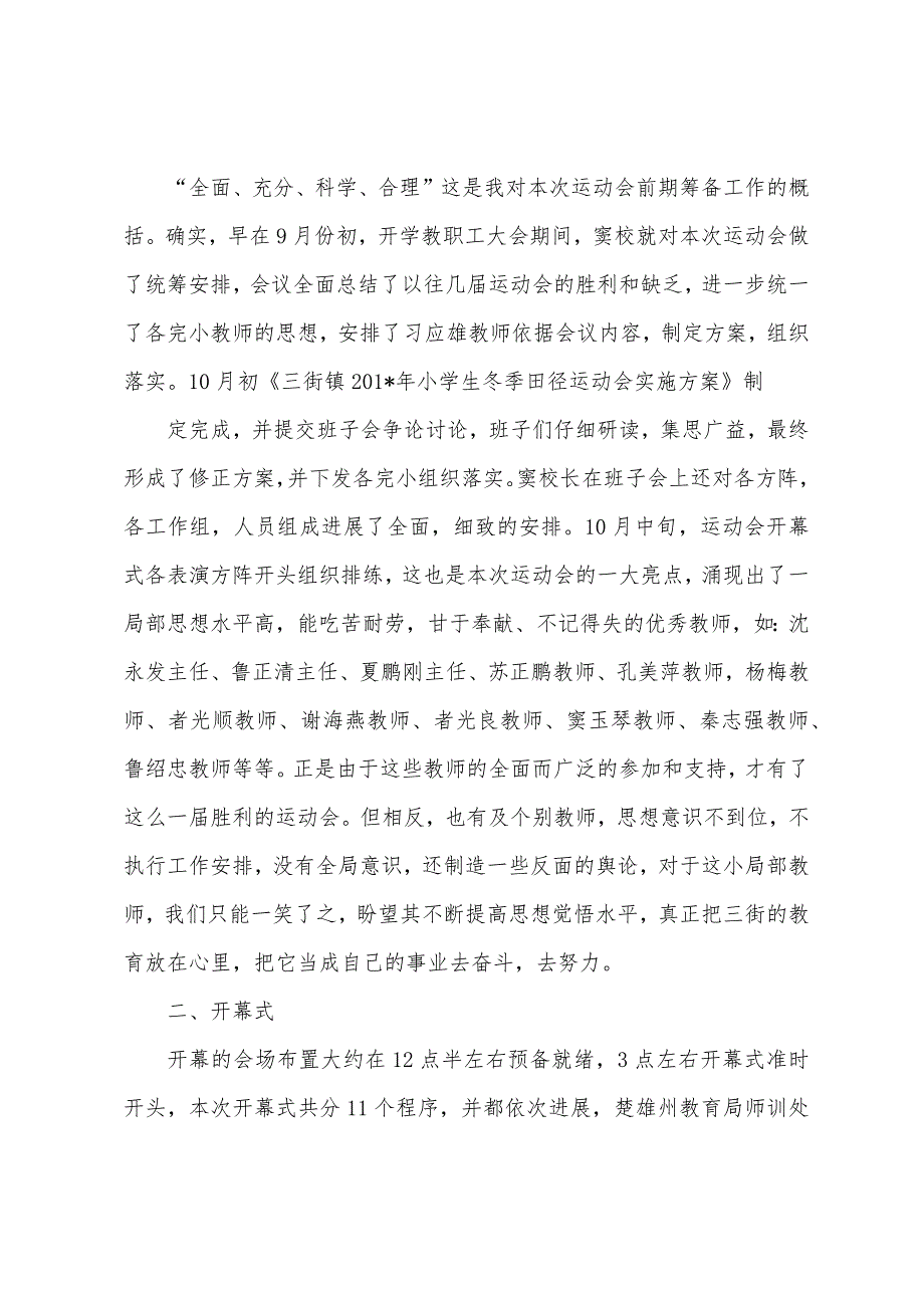 承天路小学冬季田径运动会总结.docx_第4页