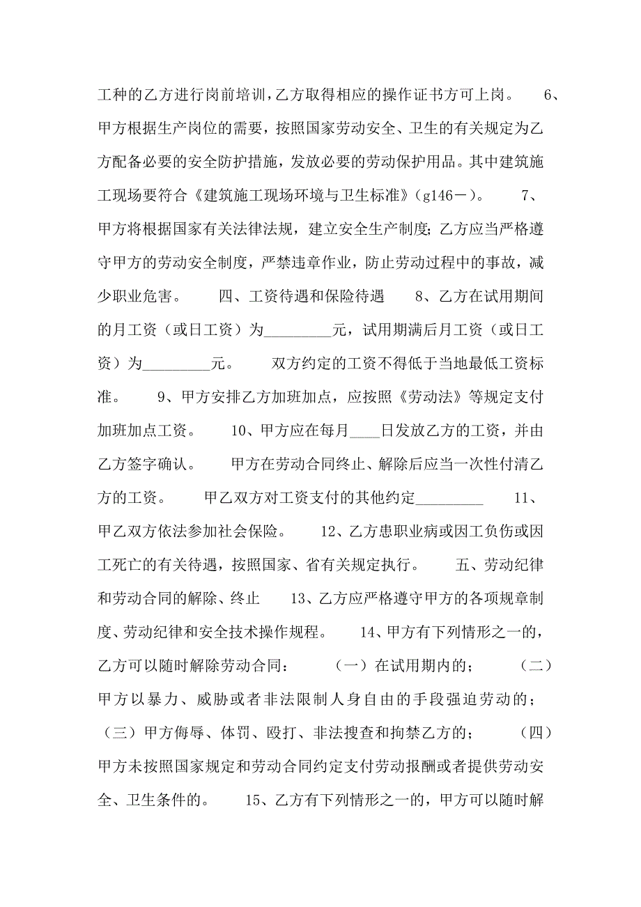 关于工厂劳动合同模板_第2页